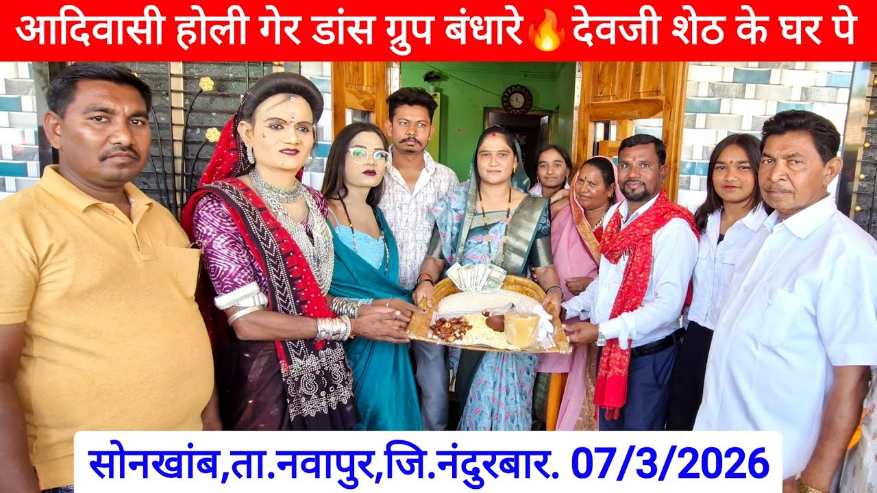 आदिवासी रुढी परंपरा होली गेर डांस बंधारे 2026 🔥 at.सोनखांब ता.नवापुर जी. नंदुरबार 