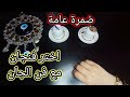 اختر فنجان قهوة وشوف حظك ضمرة عامة عن كلشيء بحياتك وخيرة قوية فن الجان مع تاروت المعجزات طاقة مفتوحه اختر فنجان قهوة وشوف حظك ضمرة عامة عن كلشيء بحياتك وخيرة قوية فن الجان مع تاروت المعجزات طاقة مفتوحه