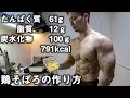 【リーンバルク】鶏そぼろ弁当の作り方【ミールプレップ】