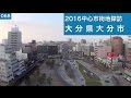 2016中心市街地探訪068・・大分県大分市