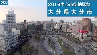 2016中心市街地探訪068・・大分県大分市