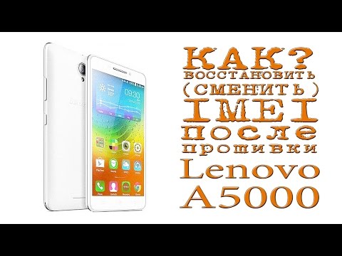 КАК ВОССТАНОВИТЬ (СМЕНИТЬ) IMEI после прошивки ( Lenovo A5000 )