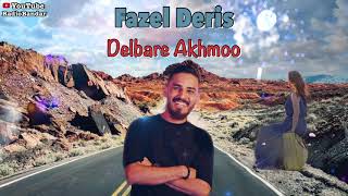 Fazel Deris - Delbare Akhmoo - Khuzestan Music Ahwaz فاضل دریس - دلبر اخمو - خوزستان اهواز عربی