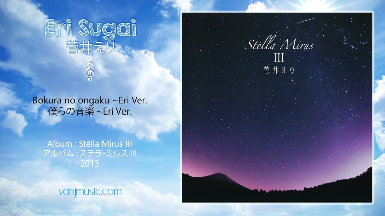 Eri Sugai (菅井えり) - Bokura no ongaku? (僕らの音楽?) ~Eri Ver