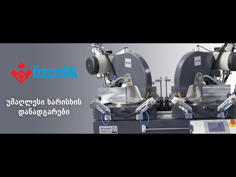 მეტალოპლასტმასის და ალუმინის ორთავიანი ხერხი