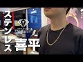 ステンレス喜平ネックレス