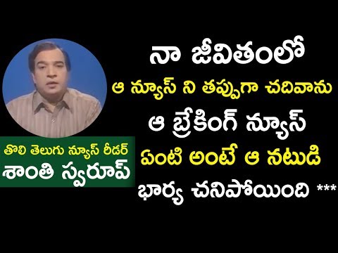 First Telugu News Reader Shanti Swaroop Exclusive Interview || Bhavani HD Movies