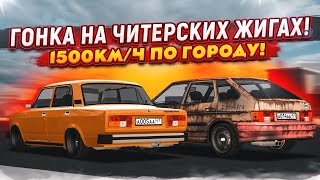 УСТРОИЛИ ГОНКУ НА ЧИТЕРСКИХ ТАЧКАХ! 1500КМ/Ч ПО ГОРОДУ! (MTA | CCDPlanet)