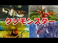 ライズと歴代のクソモンスまとめ【ゆっくり解説】