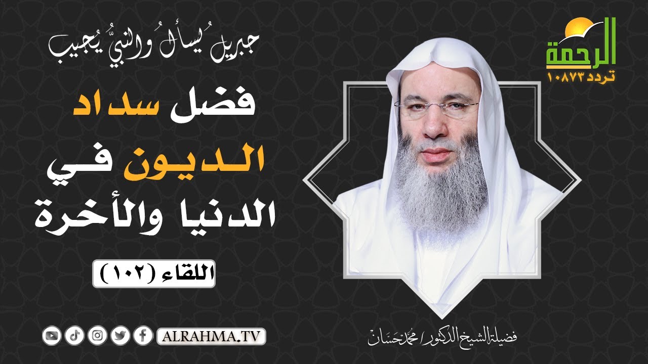 Добродетель погашения долгов в этой жизни и в будущей || Шейх доктор Мухаммад Хассан