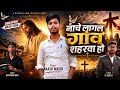 #jesus।**नाचे लागल गांव शहरवा हो | Bhojpuri Masih Song 2026 | Singer Akash Masih