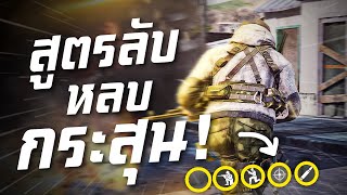 [Call of duty mobile] - ใครทำได้ โหดขึ้น 100% (สเต็บพริ้ว) ความลับที่มือโปรไม่ยอมบอก!