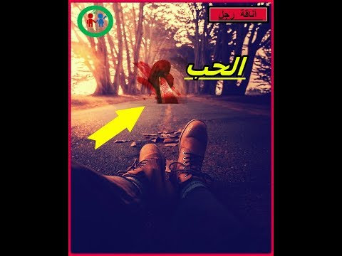 كلمات واقوال قصيرة ستغير حياتك الجوكر عن الحب 2 