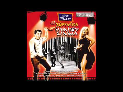 Mimis Plessas - Hully Gully (1963).