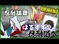 （ポケモンUSUM）汝に真の忍耐を！忍耐論理～特別編～【ゆっくり実況】