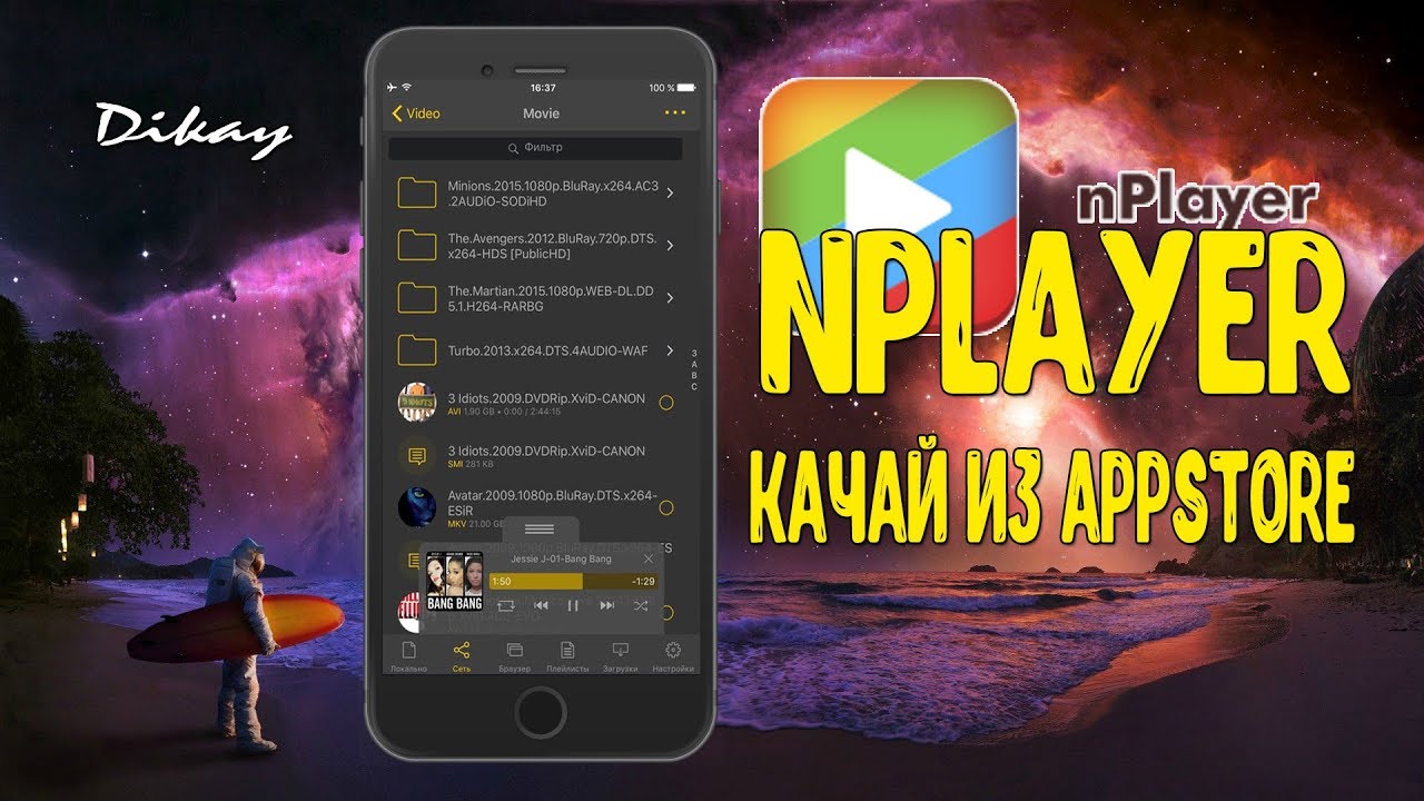 Offline Player на айфон. Альтернатива NPLAYER IOS.