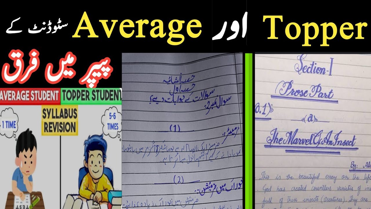 Difference between Topper & Average student paper | How to solve paper ...