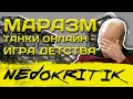 🤬Маразм // Лжец Молодёжи