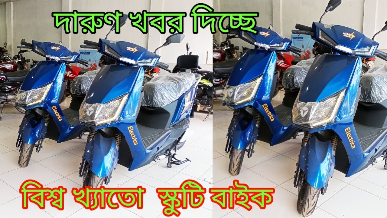 নতুন ইলেকট্রিক বাইক // New Runner Electric bike price in bd // Electric