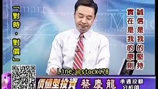 20190729 1600 蔡慶龍 價值型投資