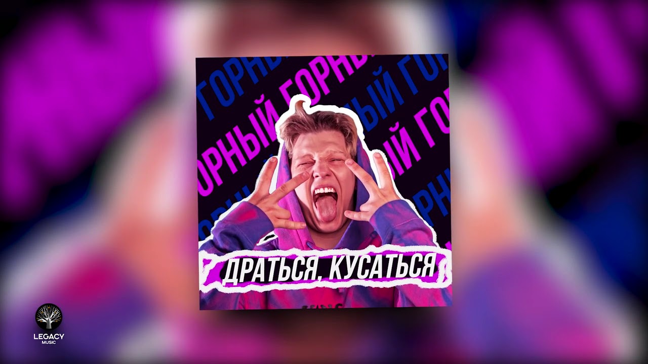 Смотреть видео на песню «{artistName} — {trackName}»