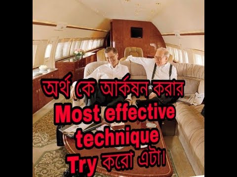 অর্থ কে আকর্ষণ করার দারুন effective একটি technique.