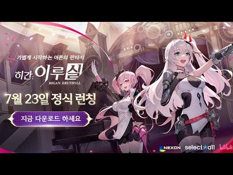 [7월 신작 모바일게임] 넥슨 신작 애니메이션 수집형 RPG '히간: 이루실' 프롤로그 플레이. 3D 판타지 서브컬처 실시간 전략 미소녀 액션 ARPG 게임 기대작 추천?