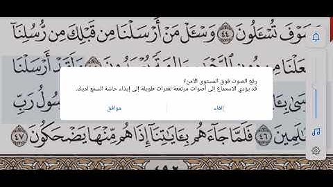 سورة الزخرف الشيخ عبد الرحمن السديس من مصحف آيات