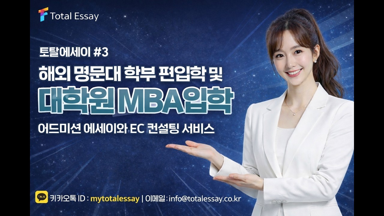 영어논문 편입에세이 영어에세이 영국유학 미국유학 미국대학컨설팅 유학컨설팅 논문컨설팅