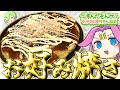 【料理】ずんだもんと作るお好み焼き！ソースとマヨかければ何でもうまい！【ずんだもん実況】