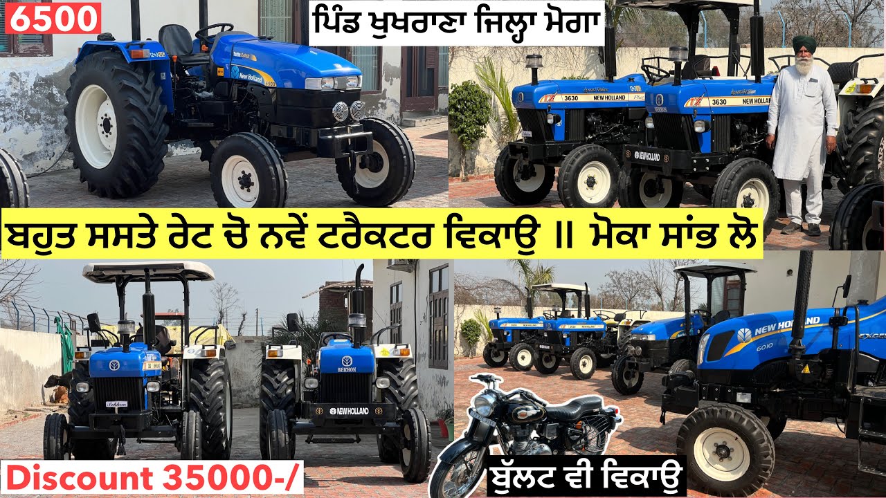 ਬਹੁਤ ਸਸਤੇ ਰੇਟ ਚੋ ਨਵੇਂ ਟਰੈਕਟਰ ਵਿਕਾਉ ॥ ਮੋਕਾ ਸਾਂਭ ਲੋ ॥ Discount 35000-/ ਕਰਤਾ #landlordfarmer #tractor 