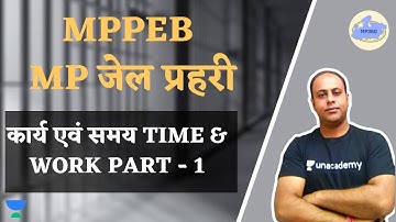 कार्य एवं समय Time & Work Part-1 | Jail Prahari Batch Course 2020 | Sanmati Jain