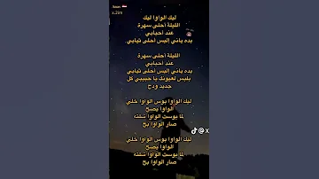 الواوا أغنية هيفاء وهبي احبكم 