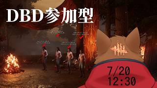 【Dead by Daylight】参加型！みんなで脱出したい【ケモノVtuber】