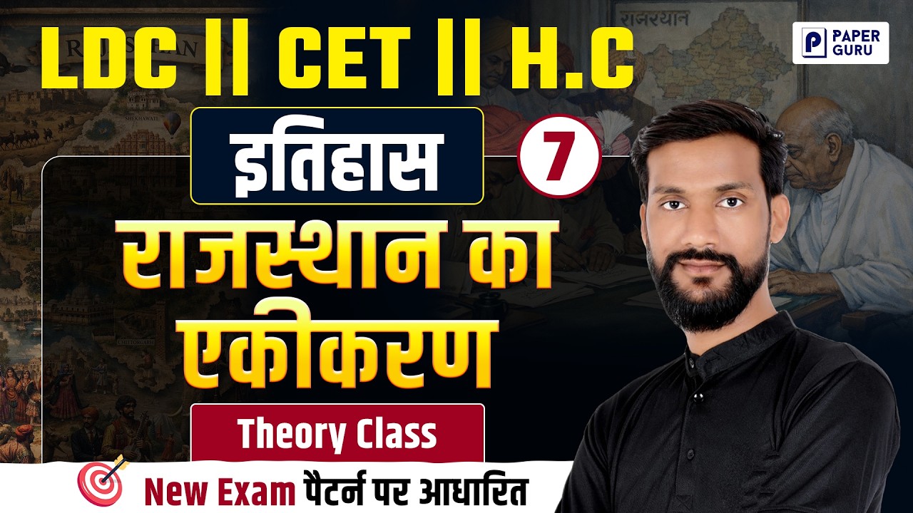 LDC, CET, HC Exam 2026 🚨| Rajasthan History || राजस्थान का एकीकरण Complete Theory Class #6 , Raj. GK