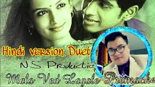 Mala Ved Lagale Premache | Hindi Version....