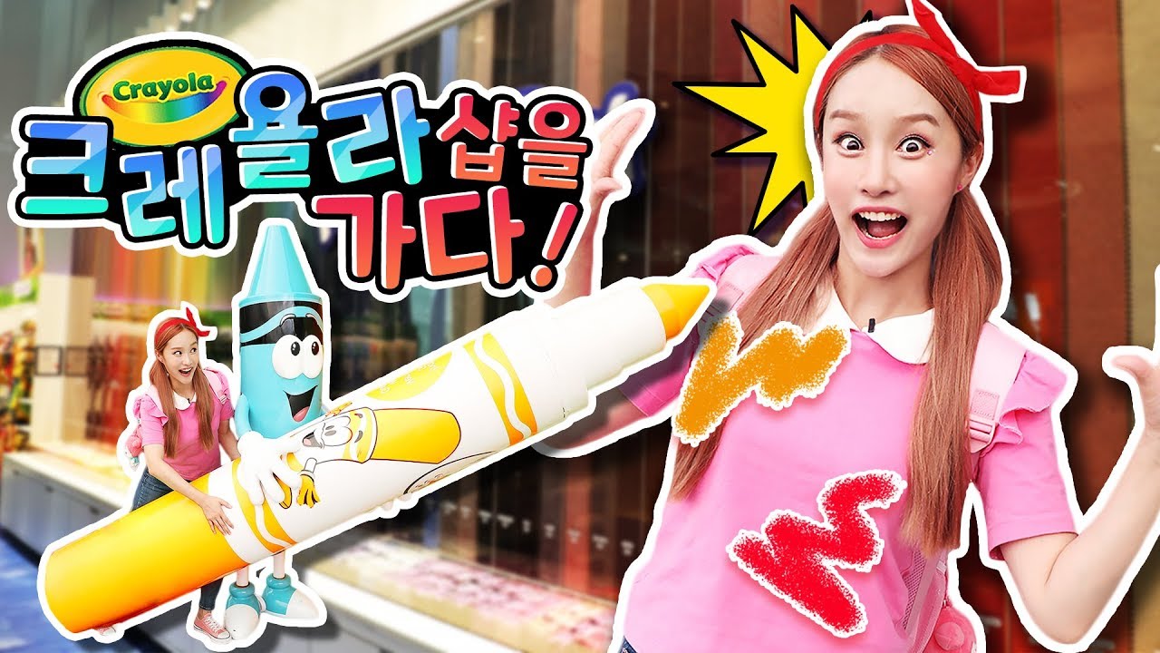 크레욜라에서 신나는 색연필 만들기놀이 어린이체험 Crayola