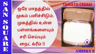 Homemade Night Cream | Tomato cream for Skin Whitening | Face cream for open pores | San square