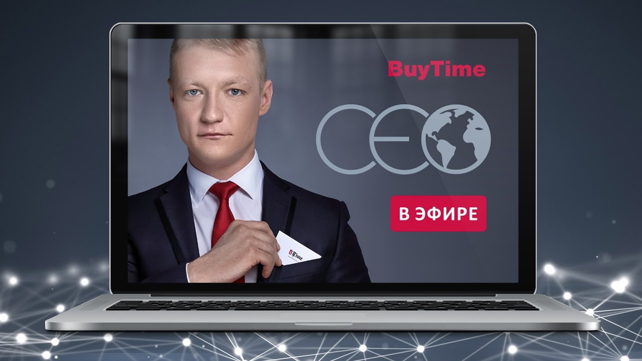 BuyTime webinar from CEO 19/04/2017 (RUS)