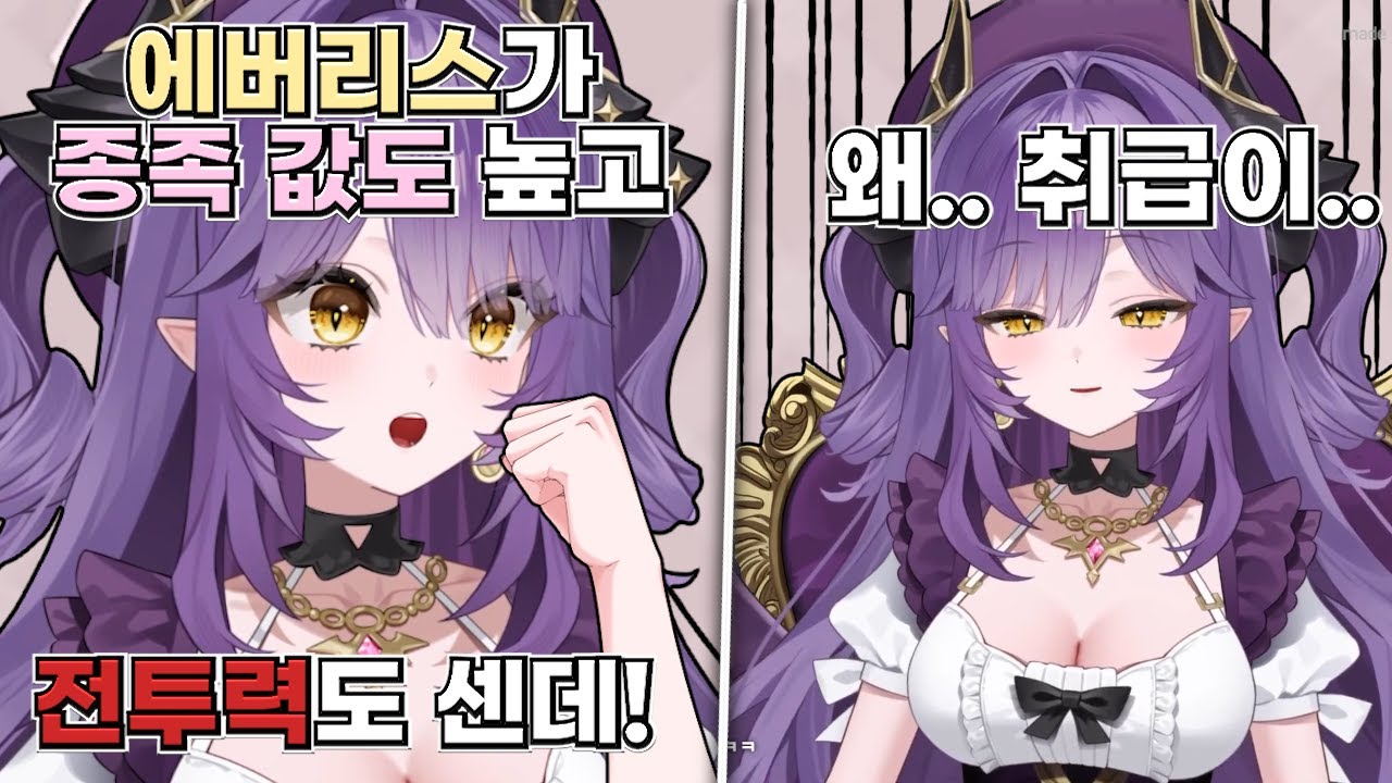 에버리스 둘은 최강이지만 최약