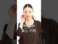 栗山千明の歴史 #栗山千明 #女優 #芸能人の軌跡 #芸能人の生い立ち