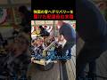 強面の客へデリバリーを届けた配達員の末路