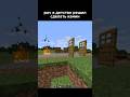 жиза? тот самый камин в детстве #майнкрафт #minecraft #gaming #прикол #memes #жиза #жизненно