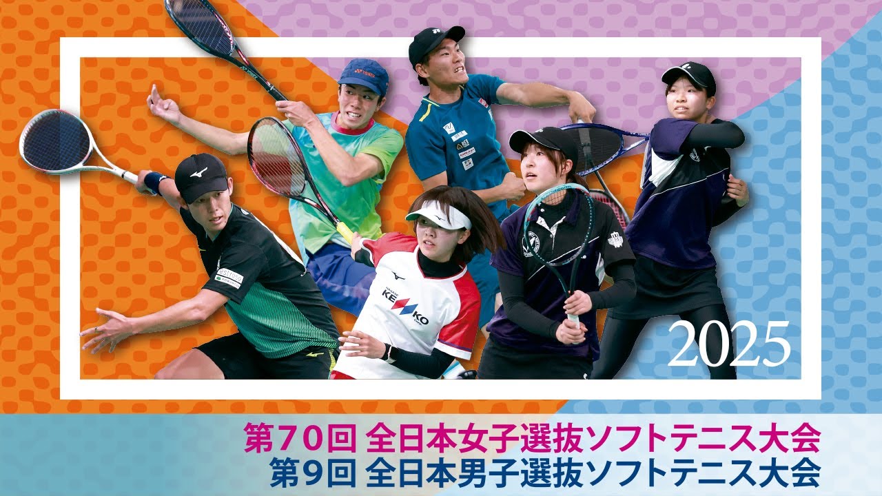 トップページ - 第70回 全日本女子選抜ソフトテニス大会 第9回 全日本