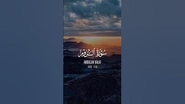 فسبحان الله حين تمسون وحين تصبحون | قرآن#عبدالله_خلف#سورة_الروم #قرآن