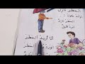المطر نازل قراءة الصف الاول الابتدائي ست مريم 