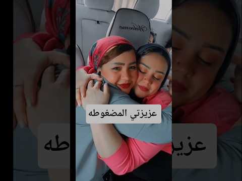 عزيزتي المضغوطه مطلوب منك