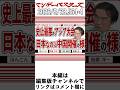 史上最悪のアジア大会 日本なのに中国開催の様 / 組織委員会を見ると名誉会長に経団連の榊原氏に十倉氏 そして大会会長は大村知事【マンデーバスターズ】564 Vol.3 / 20260928