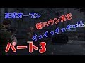 【HOUNDS】新ハウンズでイェイッイェイッ パート3 メイン3 近道