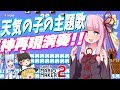 【ゆっくり×ボイスロイド実況】天気の子『愛にできることはまだあるかい』をマリメ2で再現した演奏が超すごかった【VOICEROID/マリオメーカー2】